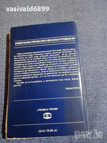 Луи Жаколио - Повелителят с брилянтения пръстен , снимка 3 - Художествена литература - 48735864