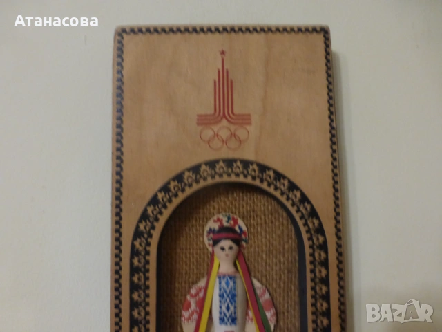Пано за стена "Матрьошка" Олимпиада Москва 80, снимка 2 - Антикварни и старинни предмети - 53599393