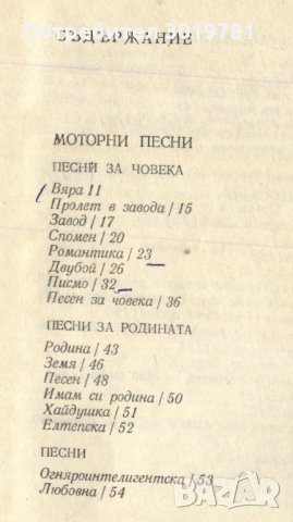 книга Съчинения от Никола Вапцаров, снимка 3 - Художествена литература - 33178616