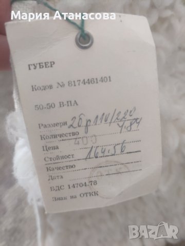 Китеник\губер, бял, 2 бр, чисто нови, снимка 2 - Други - 37616517