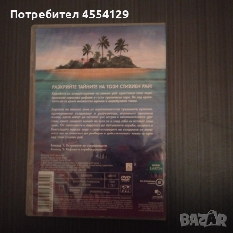 BBC Earth: Дивите Кариби - част 1 (DVD), снимка 2 - DVD филми - 52196175