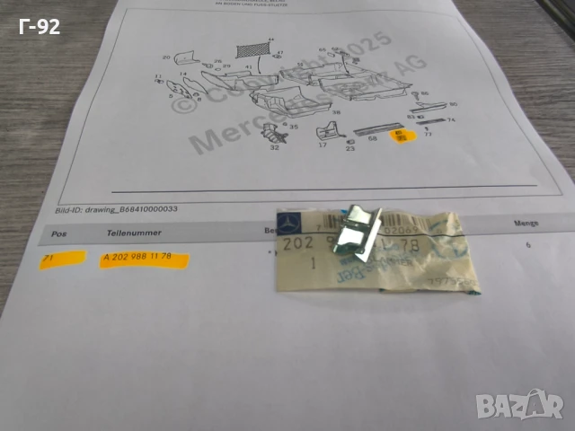 A2029881178**NEU**НОВА ОРИГИНАЛНА ЧАСТ**Mercedes-Benz**Държач Специален**, снимка 2 - Части - 50528339