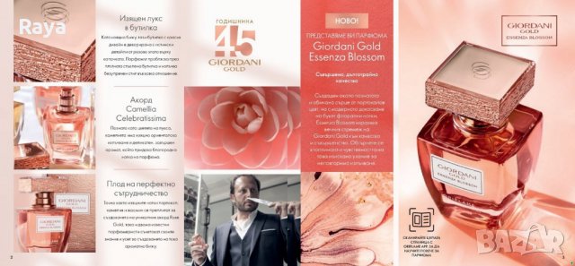 Парфюм Giordani Gold Essenza Blossom 50 мл., снимка 6 - Дамски парфюми - 32702574