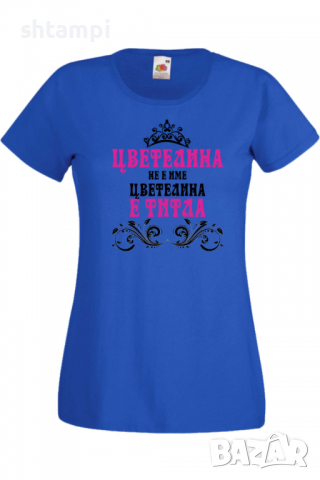 Дамска тениска Цветелина не е име а титла 2 Подарък,Имен Ден,Изненада,Може да се смени името,, снимка 2 - Тениски - 36452393