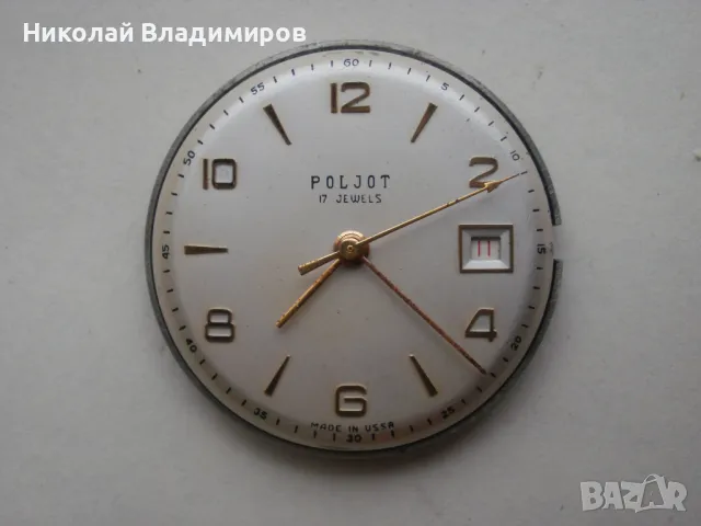 Poljot юбилеен 1944-1969 г. Полет руски мъжки часовника , снимка 5 - Мъжки - 49167128