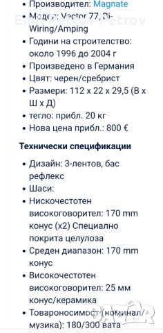 Промо!!!🌟🌟🌟Magnat 77 , Съраунд , център , sub  Magnat Omega 380  Тонколони, снимка 11 - Тонколони - 40842178