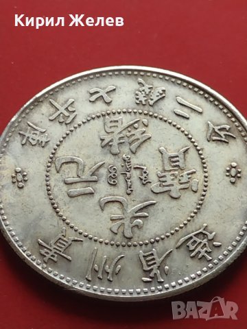 РЕПЛИКА КОПИЕ на стара сребърна Китайска монета перфектно състояние за КОЛЕКЦИОНЕРИ 41510, снимка 7 - Нумизматика и бонистика - 43193003