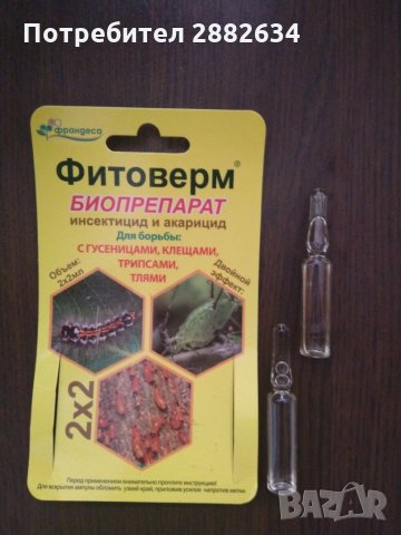 "Фитоверм" -биопрепарат, снимка 2 - Тор и почвени смеси - 32792372