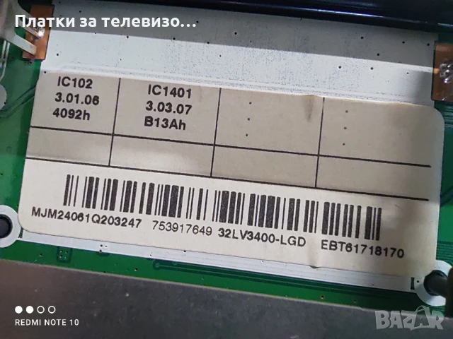 LG 32LV3400 за части, снимка 10 - Части и Платки - 49192769