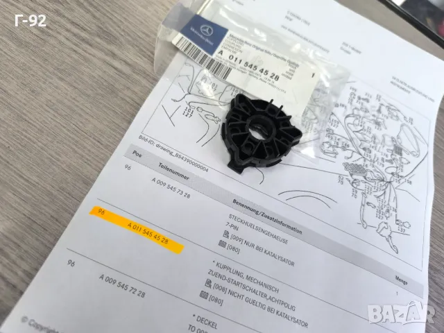 A0115454528**NEU**MERCEDES-BENZ**ОСНОВА ЗА БУКСАТА НА КОНТАКТНИЯ ПАКЕТ ЗА ЗАПАЛВАНЕТО, снимка 4 - Части - 50294205