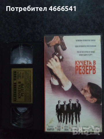 Продавам видеокасета цена 19.56 лева, снимка 18 - DVD филми - 52886047
