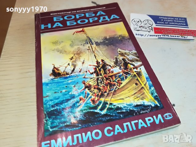 емилио салгари-книга 2303231150