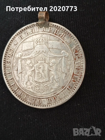 Продавам монета от 5 лева от 1885 година, снимка 2 - Нумизматика и бонистика - 52677321