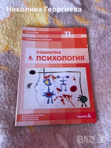 Продавам 3-ТЕ Учебника по Философия за професионална подготовка за 11 клас, снимка 3 - Учебници, учебни тетрадки - 52167984