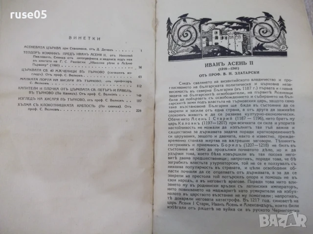 Книга "Бълг.историч.библиотека-томъ 3и4-В.Златарски" - 468 с, снимка 4 - Специализирана литература - 51333402