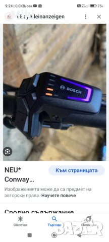 Лед дистанционно  Bosch kiox 300, снимка 4 - Велосипеди - 40703240