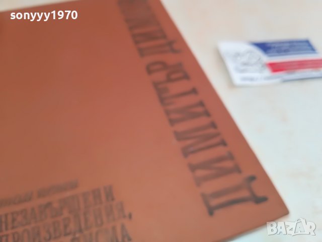 ДИМИТЪР ДИМОВ-КНИГА 1202231623, снимка 3 - Други - 39648914