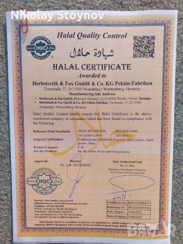 Ябълков пектин, снимка 6 - Други - 38783759