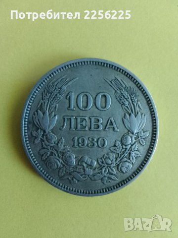 100 лева 1930, снимка 1 - Нумизматика и бонистика - 43942225