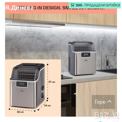 Използван ледогенератор Klarstein , снимка 10 - Други - 50546759