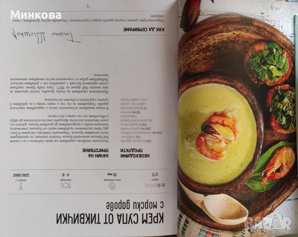 Кулинарна книга, снимка 5 - Специализирана литература - 53404372