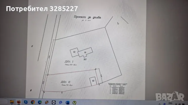 Продавам парцел със стара, полусрутена къща в Дуранкулак, снимка 1