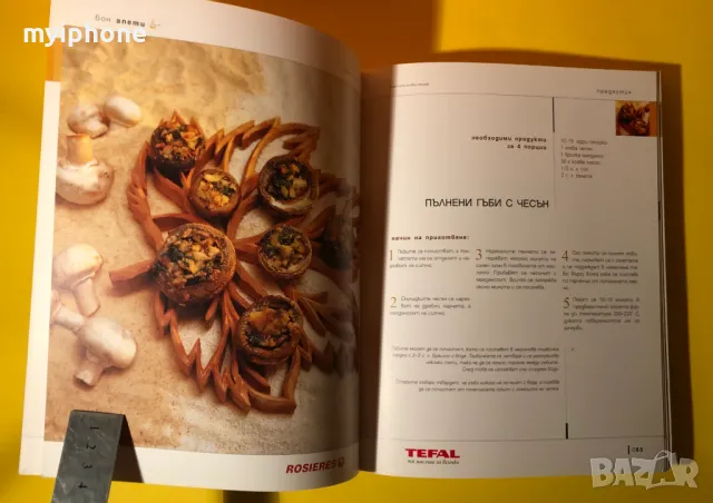 Книга Бон Апети 160 Избрани Рецепти на Иван Звездев, снимка 5 - Специализирана литература - 49252341