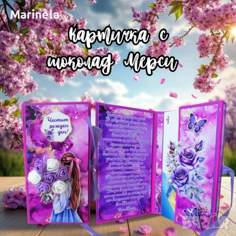 Картичка с шоколад Мерси/Милка, снимка 8 - Други - 50342989