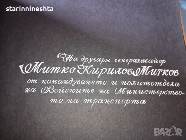 БКП стари военни снимки генерал Митко Митков Славчо , снимка 5 - Антикварни и старинни предмети - 50046013