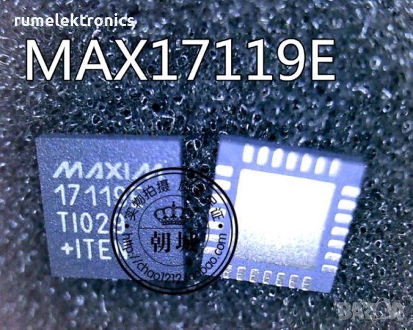 MAX17119E, снимка 1 - Части и Платки - 27691709