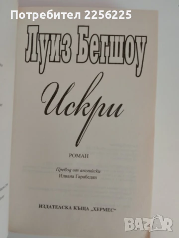 "Искри", снимка 4 - Художествена литература - 51165993