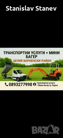 Транспортни услуги + мини багер , снимка 2 - Транспортни услуги - 52340685