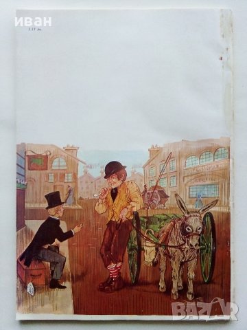 Дейвид Копърфилд - Чарлз Дикенс - 1979г., снимка 6 - Детски книжки - 43550445