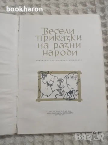 Весели приказки за разни народи, снимка 2 - Детски книжки - 48326228