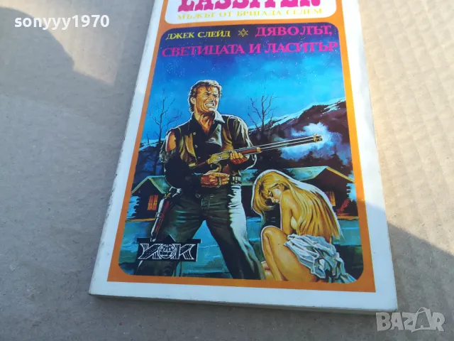 ДЯВОЛЪТ СВЕТИЦАТА 1701250741, снимка 2 - Художествена литература - 48711402