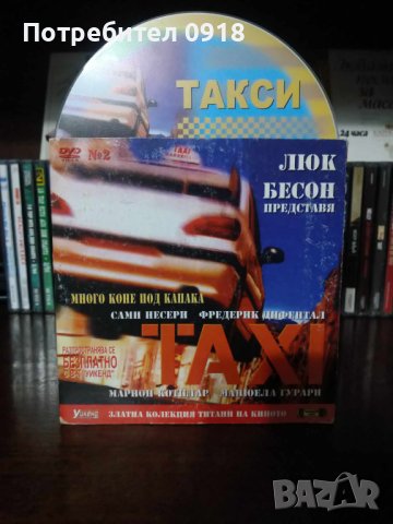 Филм на DVD "Такси", снимка 1 - DVD филми - 43370965