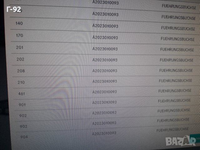 A2023010093**NEU**MERCEDES-BENZ**ДЪРЖАЧ ЗА ЖИЛОТО НА ГАЗТА **, снимка 9 - Части - 37414500