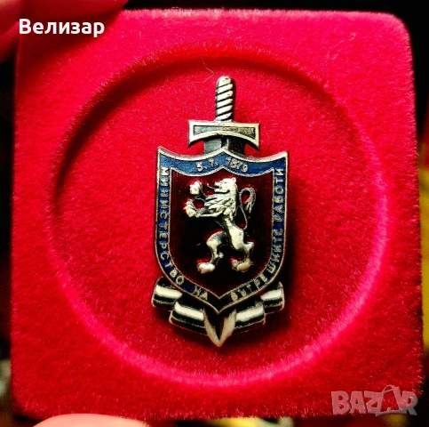 Награда от МВР 