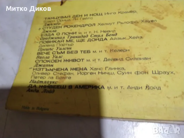 Моята дискотека голяма плоча, снимка 4 - Грамофонни плочи - 49961494