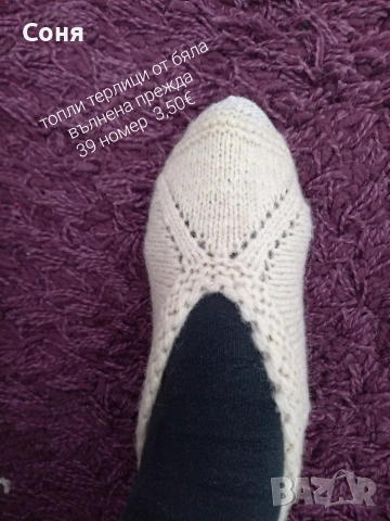 Терлици, снимка 18 - Други - 53434229