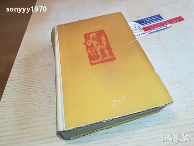 СПАРТАК-КНИГА 1202231611, снимка 4 - Други - 39648602