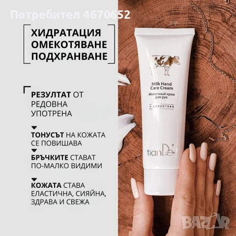 Млечен крем за ръце, 80 гр., снимка 3 - Козметика за лице - 52723852