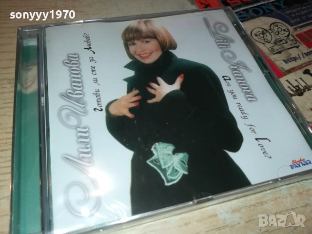ЛИЛИ ИВАНОВА ЦД 0312251719, снимка 7 - CD дискове - 52640859