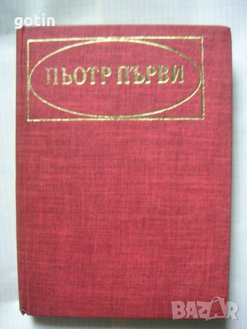 БИОГРАФИЧНИ РОМАНИ, БИОГРАФИИ НА ИЗВЕСТНИ ЛИЧНОСТИ МЕМОАРИ ИСТОРИЧЕСКИ РОМАНИ, снимка 2 - Художествена литература - 28827505