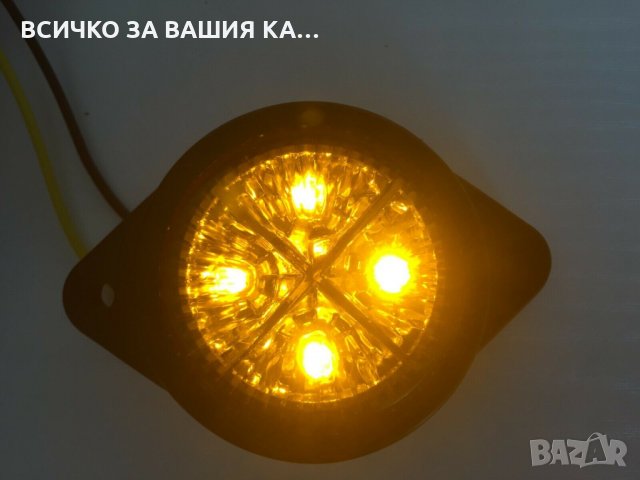 Лед LED габарит с 4 диода Оранжев за Ман,Скания, Волво,Даф, 12-24V , снимка 3 - Аксесоари и консумативи - 35356623