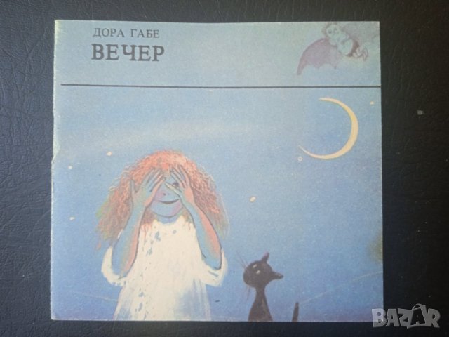 Библиотека "Джудже" - колекционерски мини детски книжки , снимка 4 - Детски книжки - 43021314