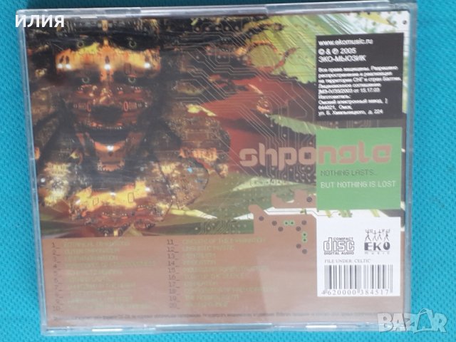 Shpongle – 2005 - Nothing Lasts... But Nothing Is Lost(Future Jazz,Ambient,Dub,Downtempo,Tribal), снимка 6 - CD дискове - 43831570