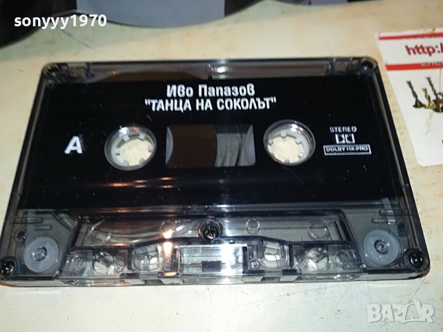 ИВО ПАПАЗОВ-КАСЕТА 0109221948, снимка 2 - Аудио касети - 37871525