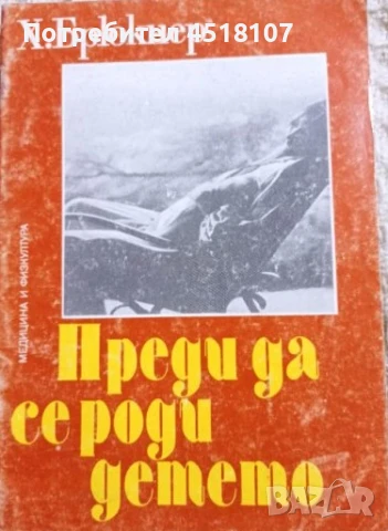 КНИГИ ЗА БЕБЕТА, РОДИТЕЛИ, ТИЙНЕЙДЖЪРИ,ВЪЗПИТАНИЕ,ПЕДАГОГИКА, снимка 4 - Други - 51116496