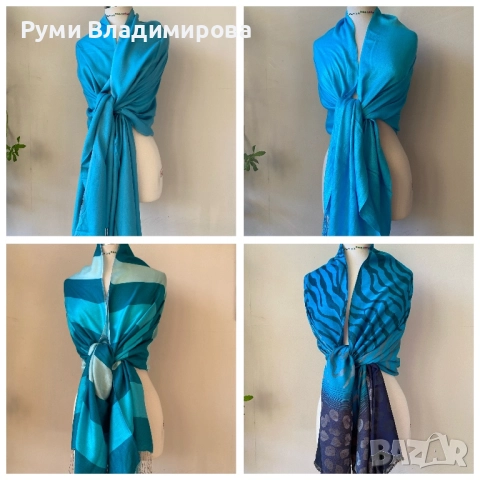 Тюркоазено син шал от коприна, пашмина, памук/ ралични видове